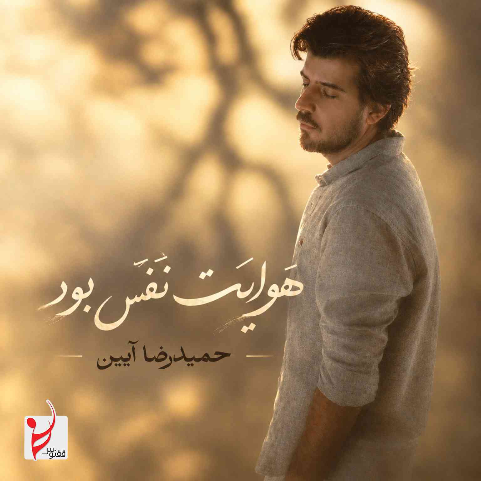 Havayat Nafas Bud