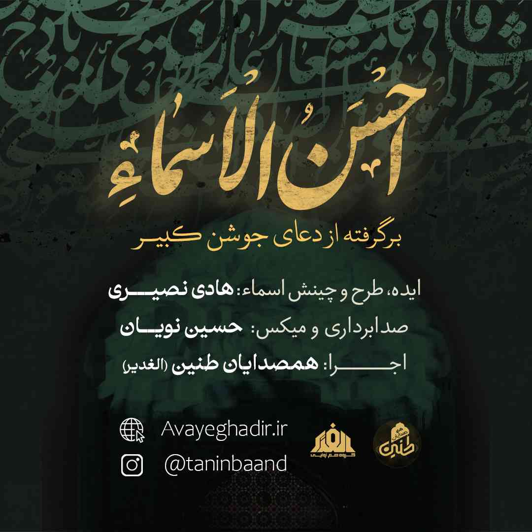 Ahsanol Asma