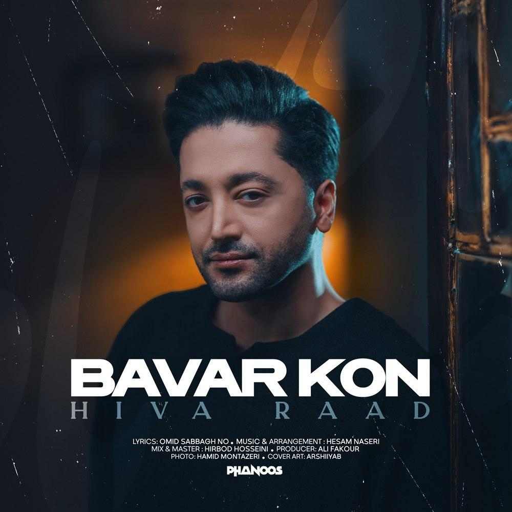 Bavar Kon