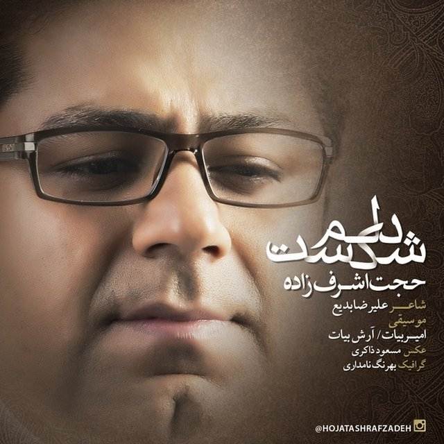Delam Shekast