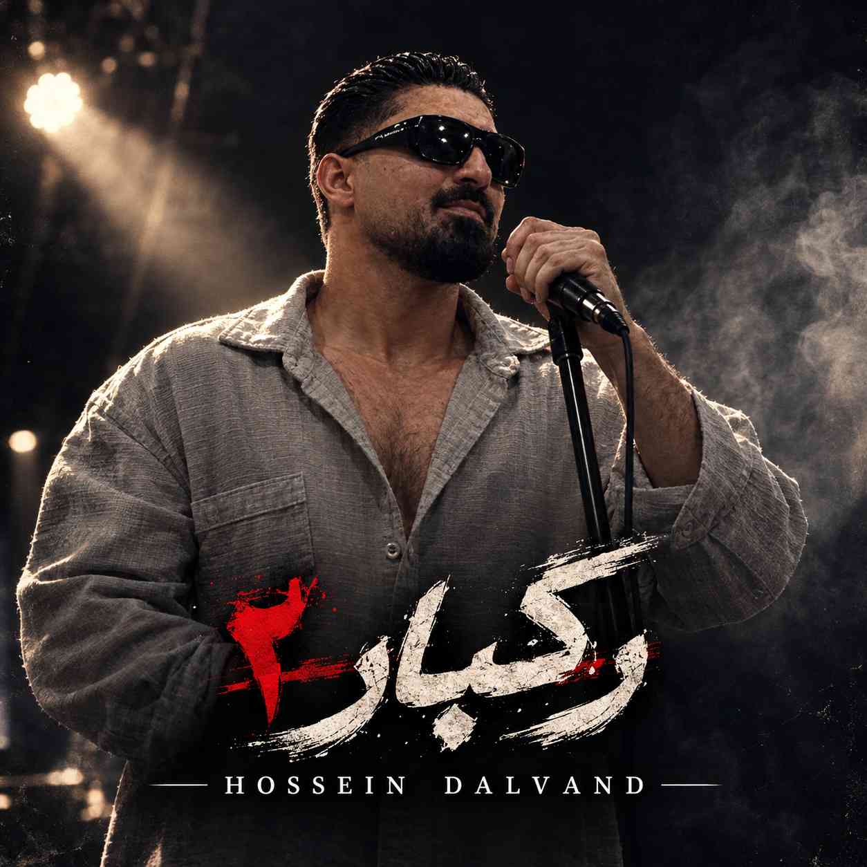 رگبار ۲
