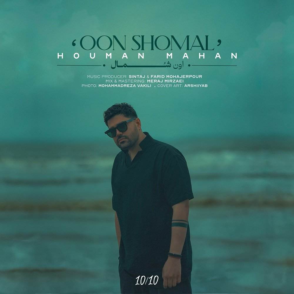 Oon Shomal