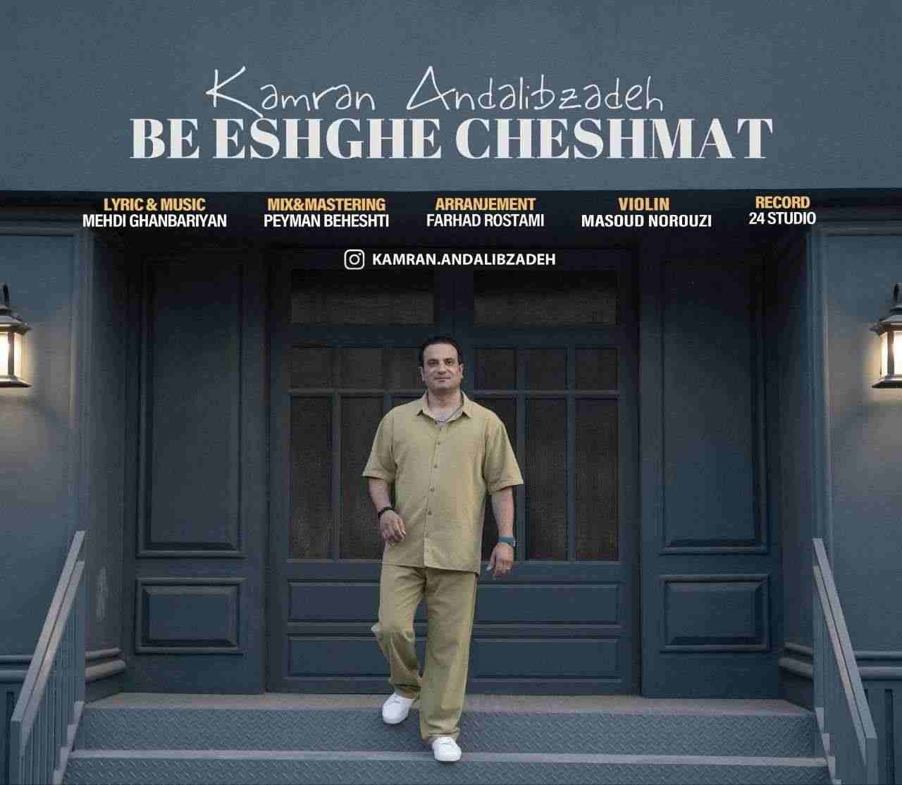 Be Eshghe Cheshmat