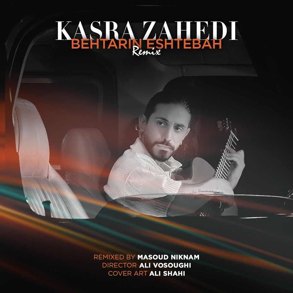Behtarin Eshtebah (Remix)