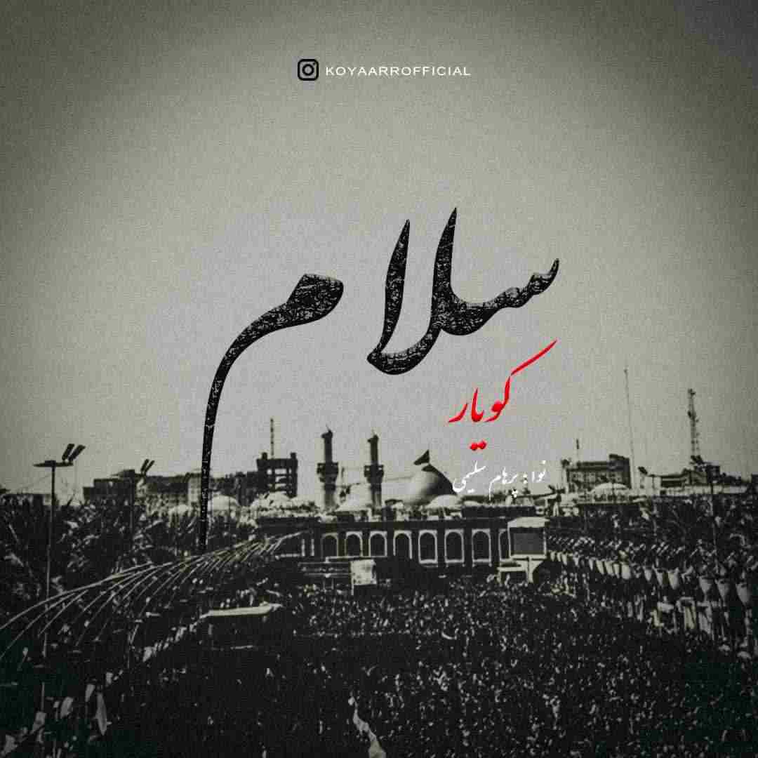 Salam