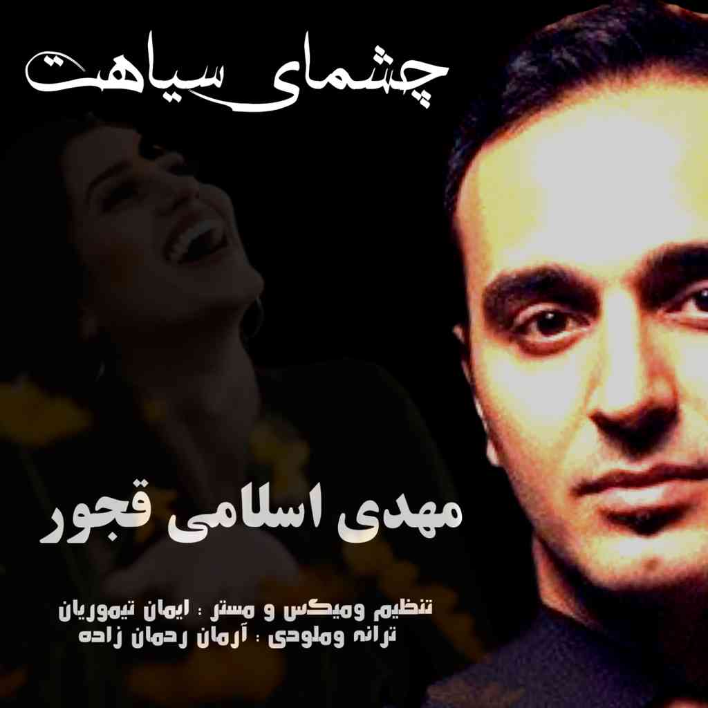 Cheshmaye Siyahet