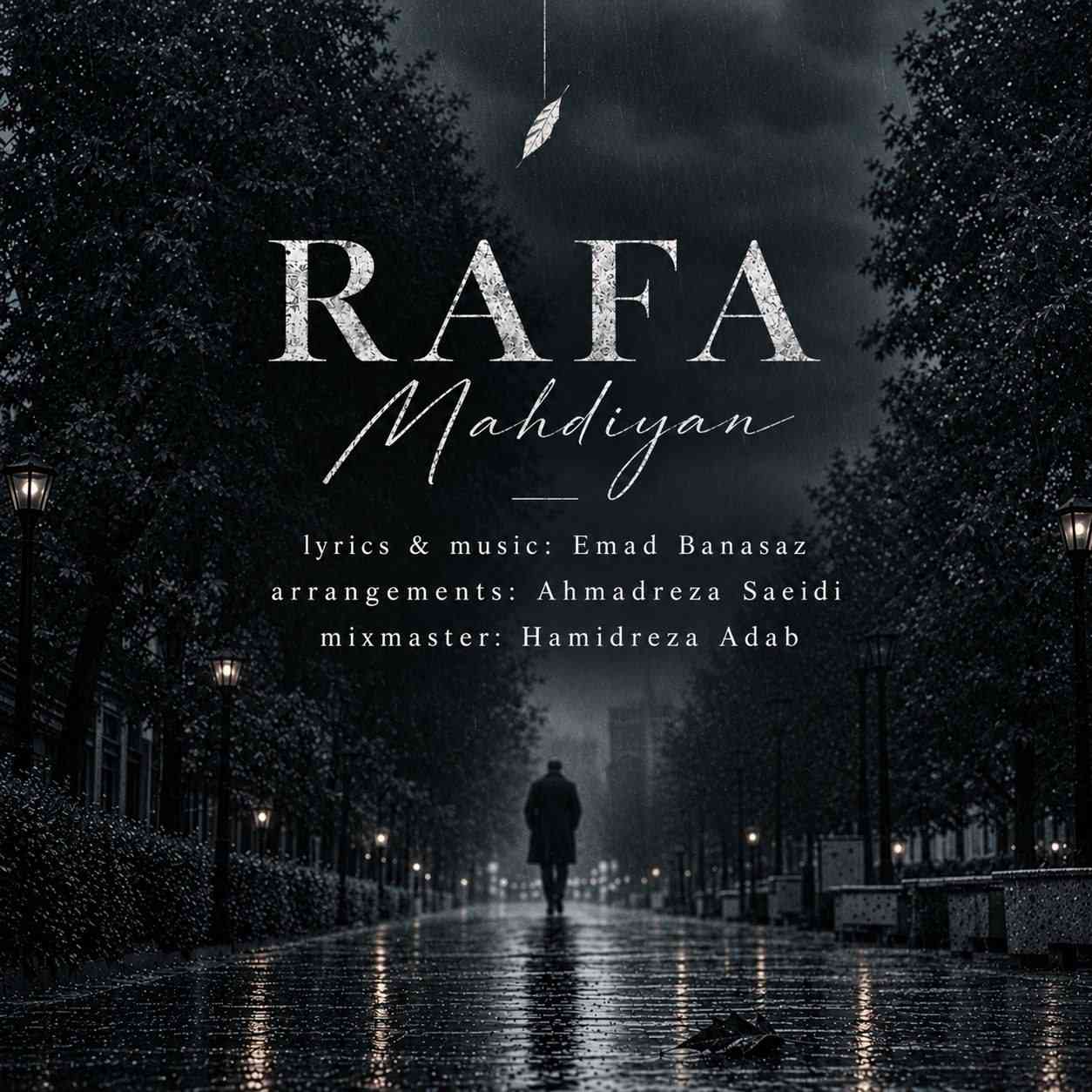 رفا