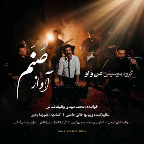آواز صنم