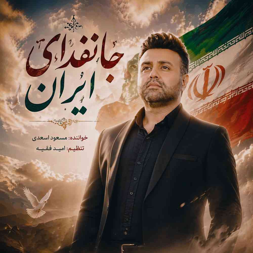 Jan Fadaye Iran