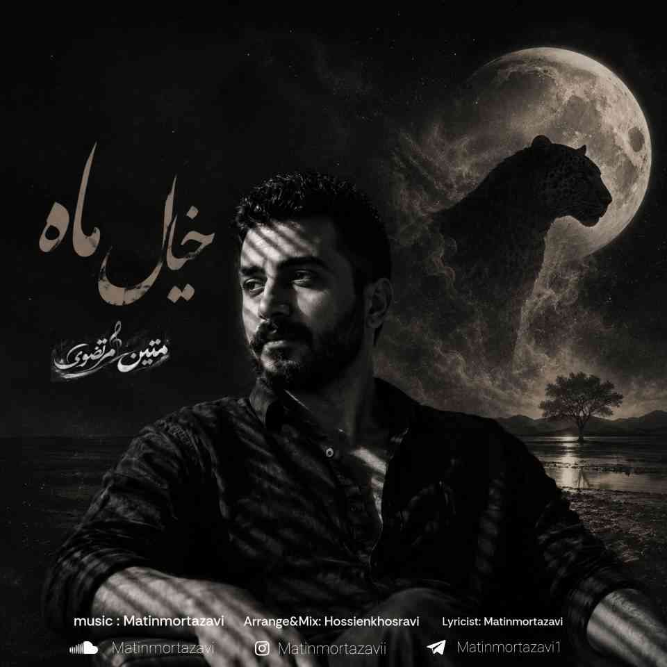 خیال ماه