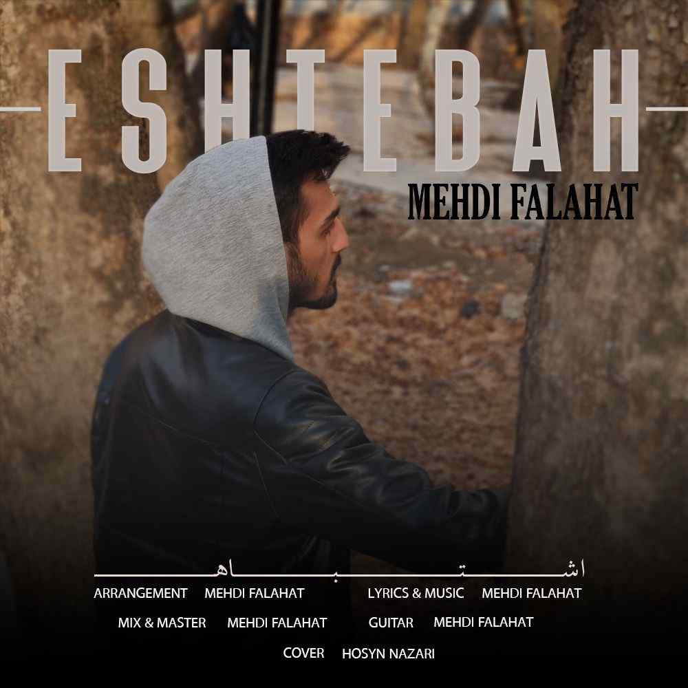 Eshtebah