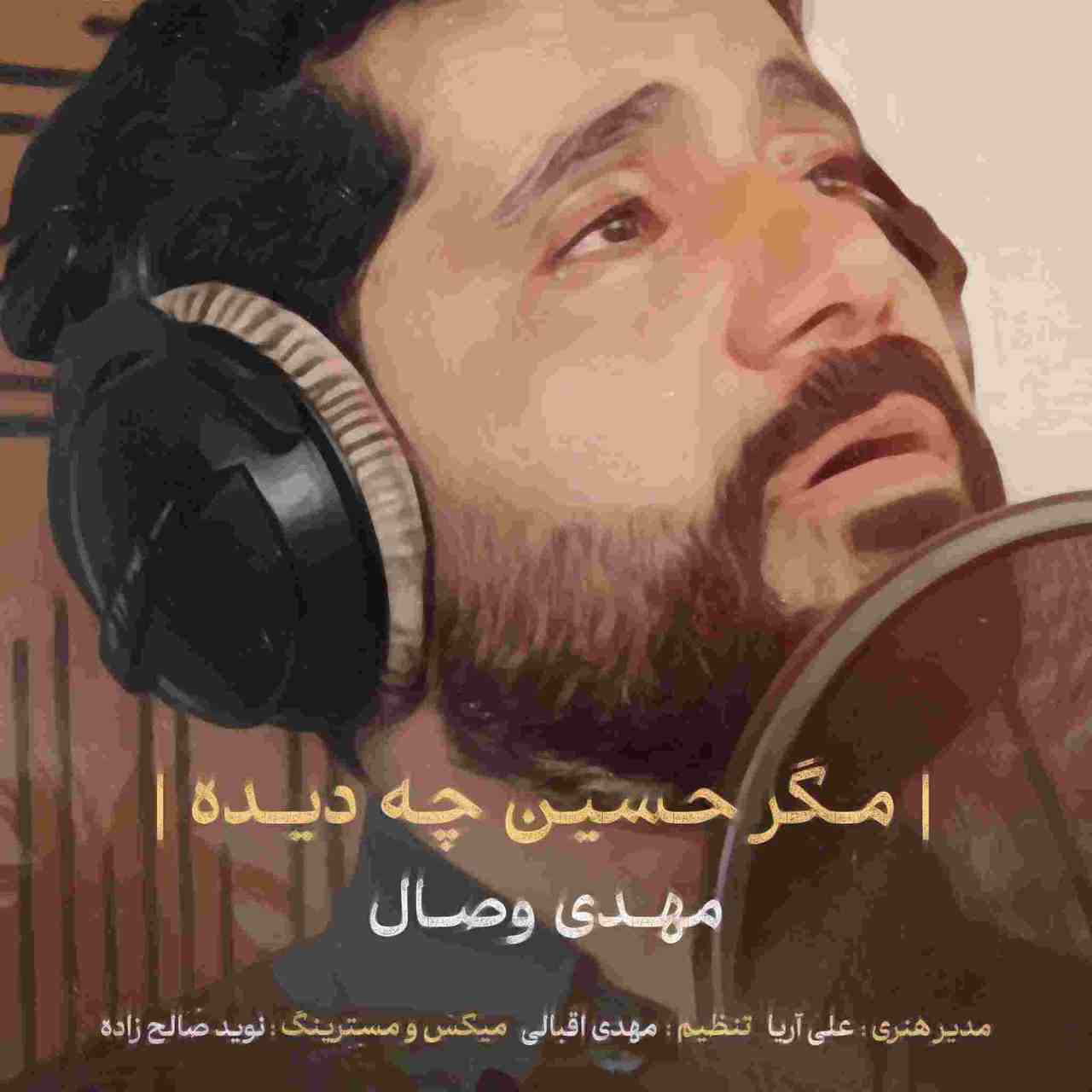 Magar Hossein Che Dide