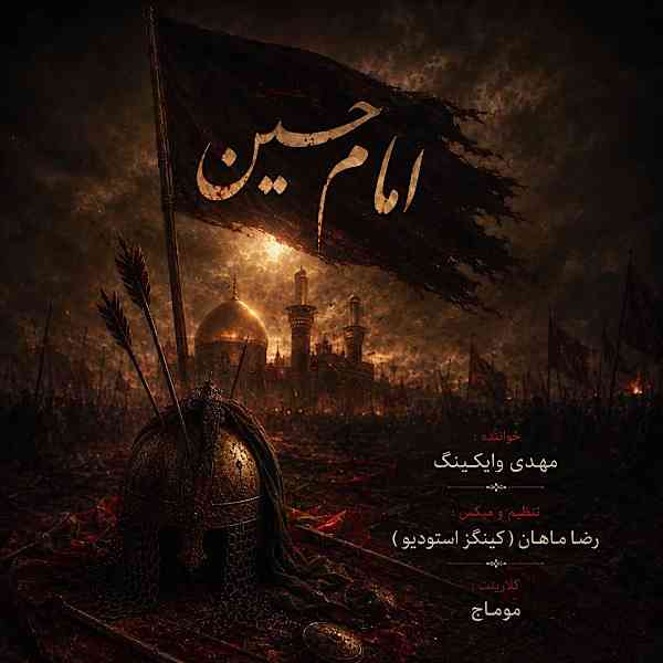 Emam Hossein