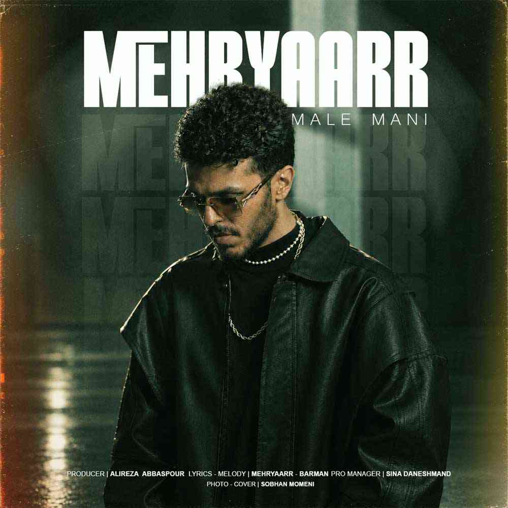 مال منی