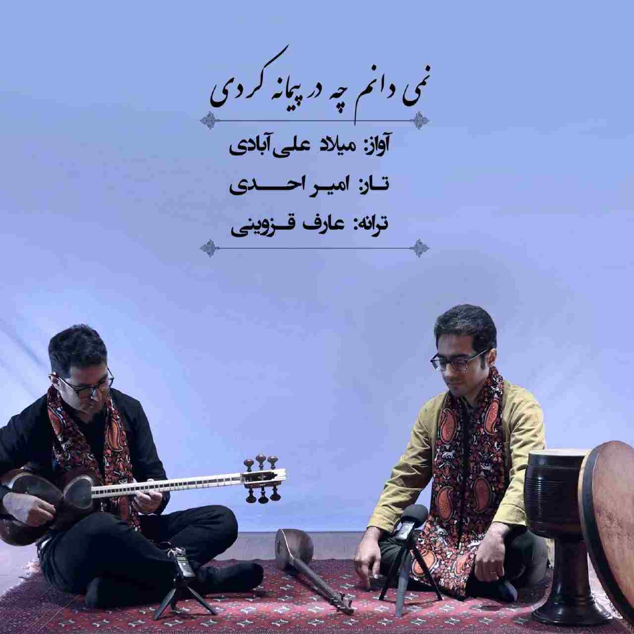 Nemidanam Che Dar Peymaneh Kardi