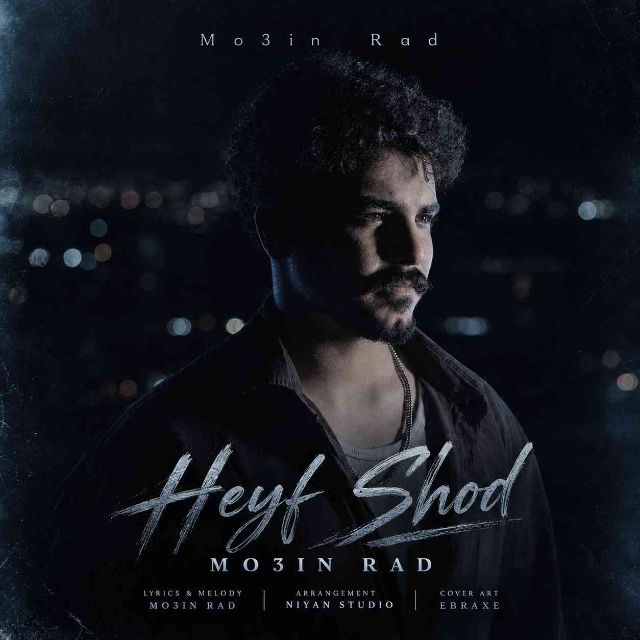 حیف شد