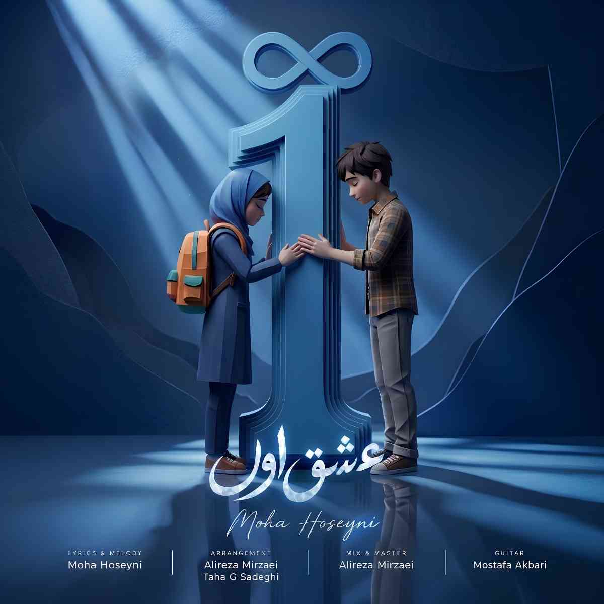 عشق اول