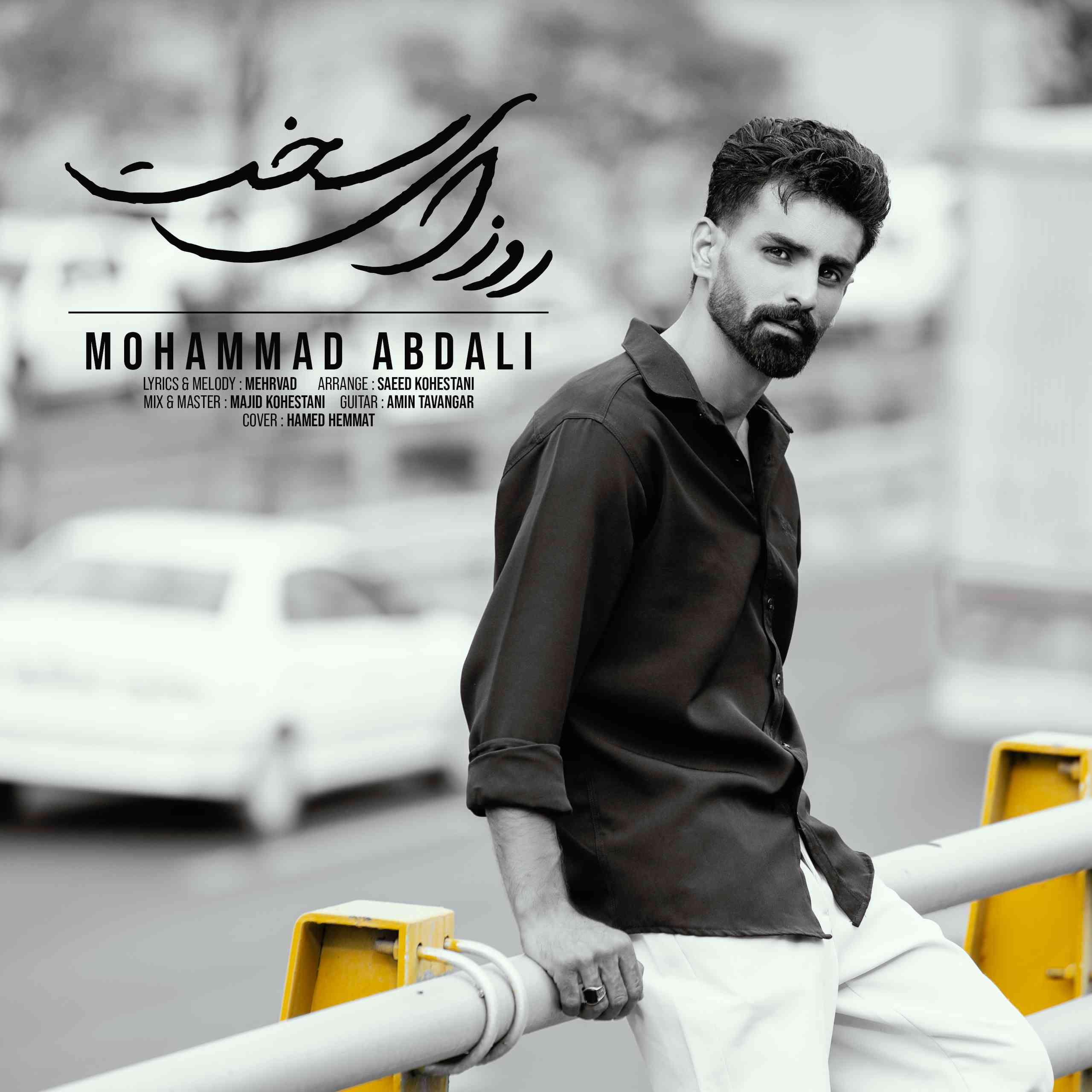 روزای سخت