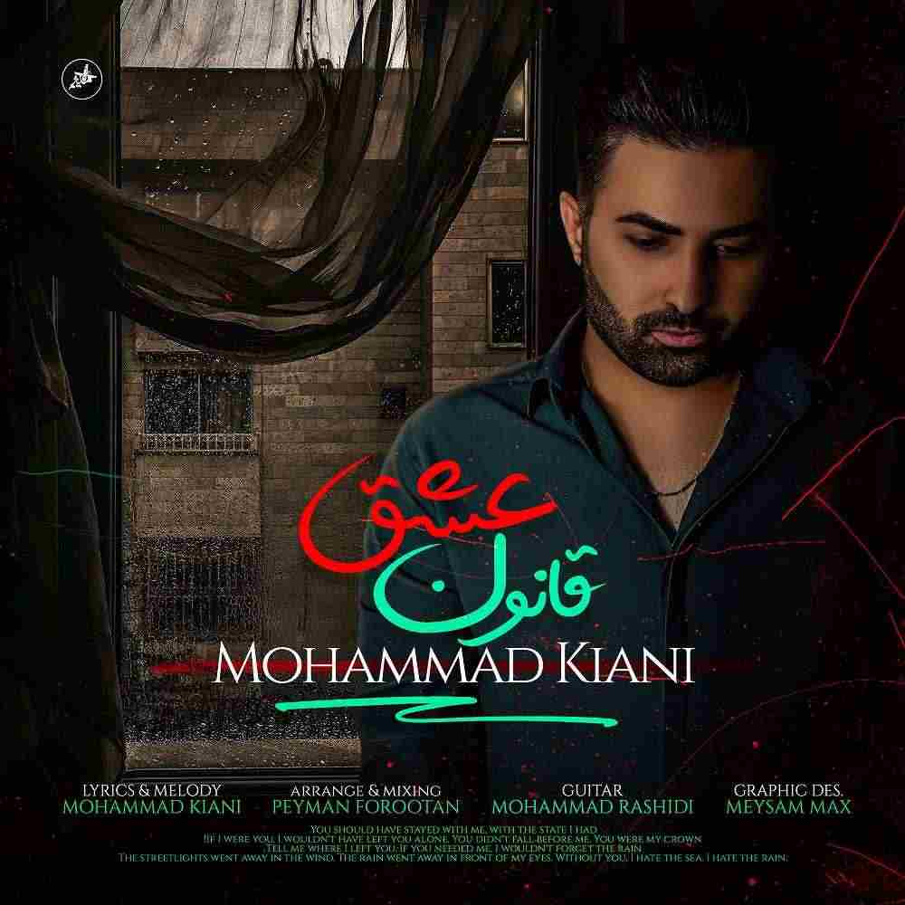 Ghanoone Eshgh