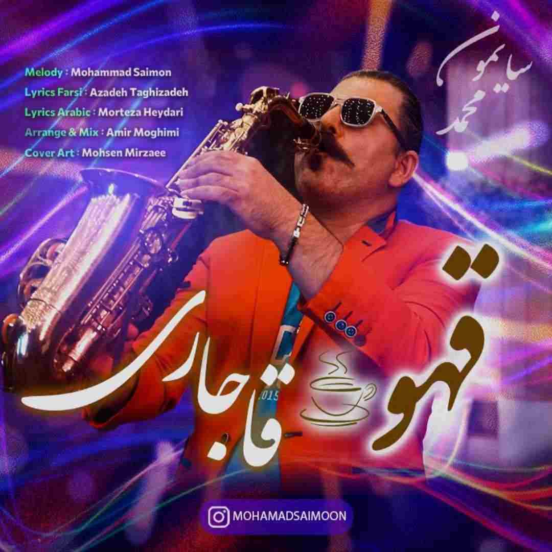 Ghahveye Ghajari