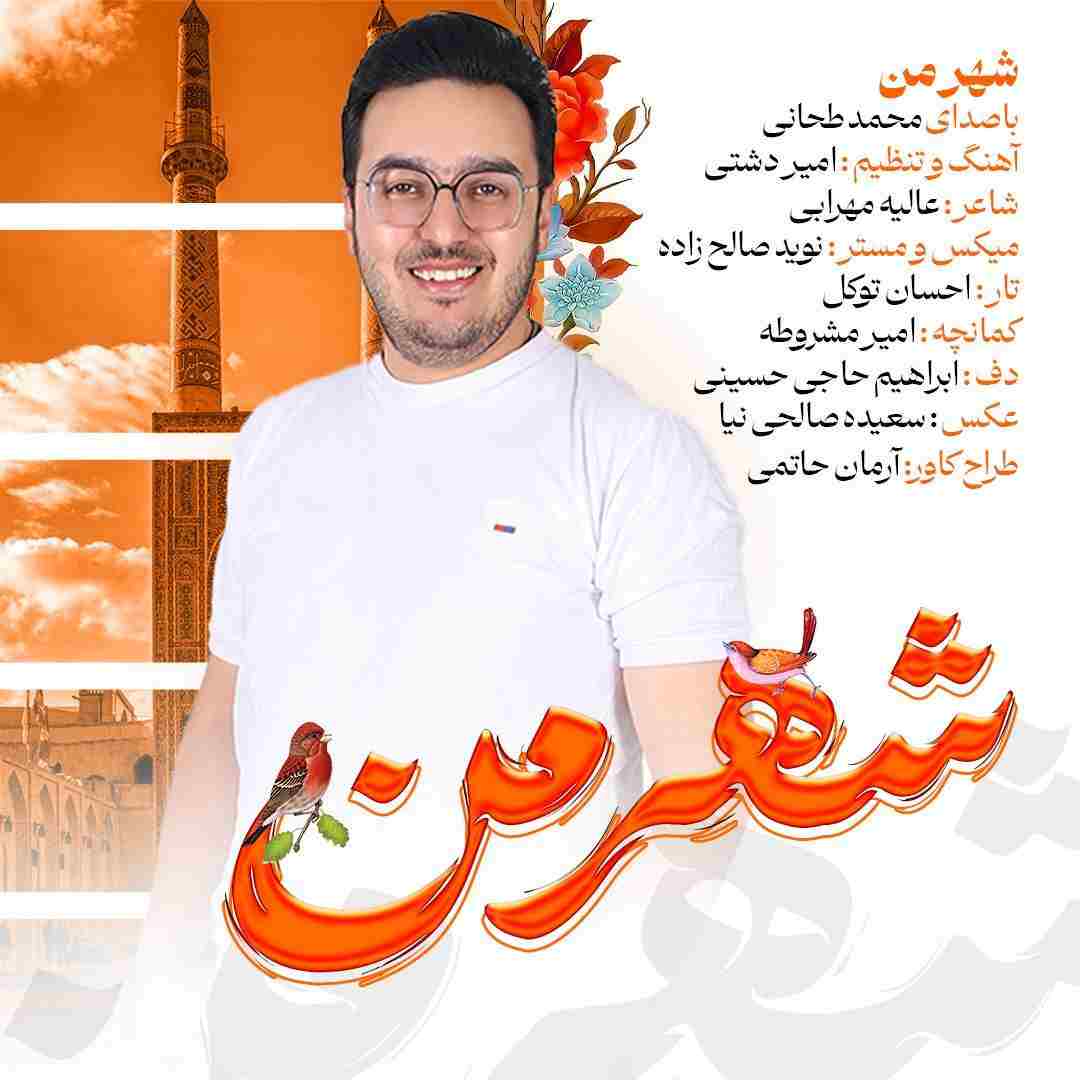 Shahre Man