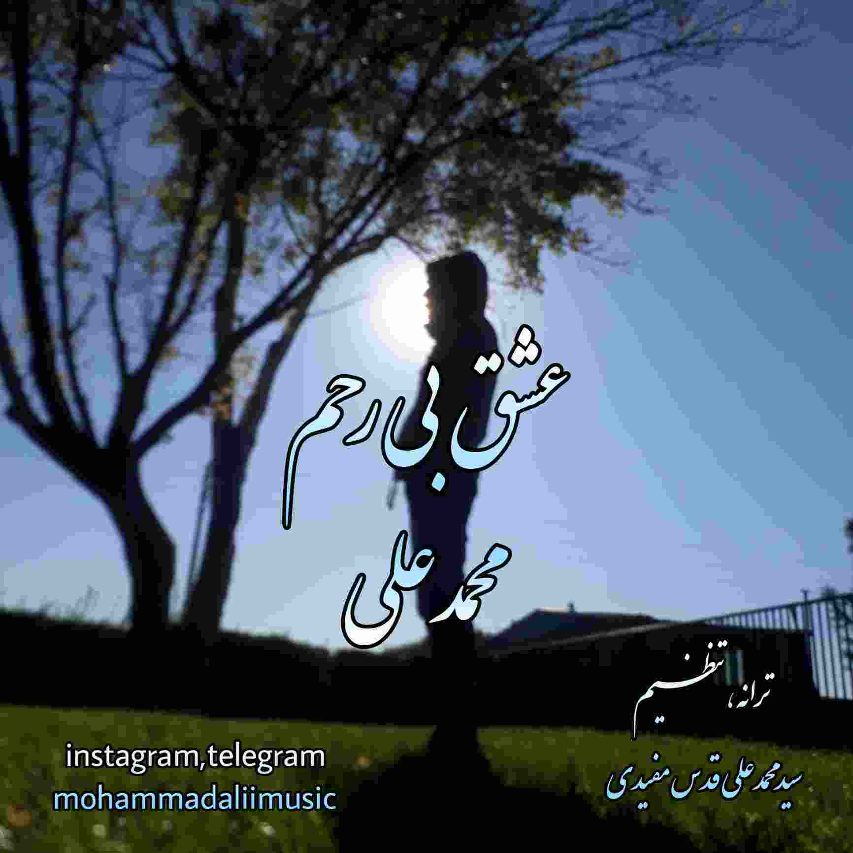 Eshghe Bi Rahm
