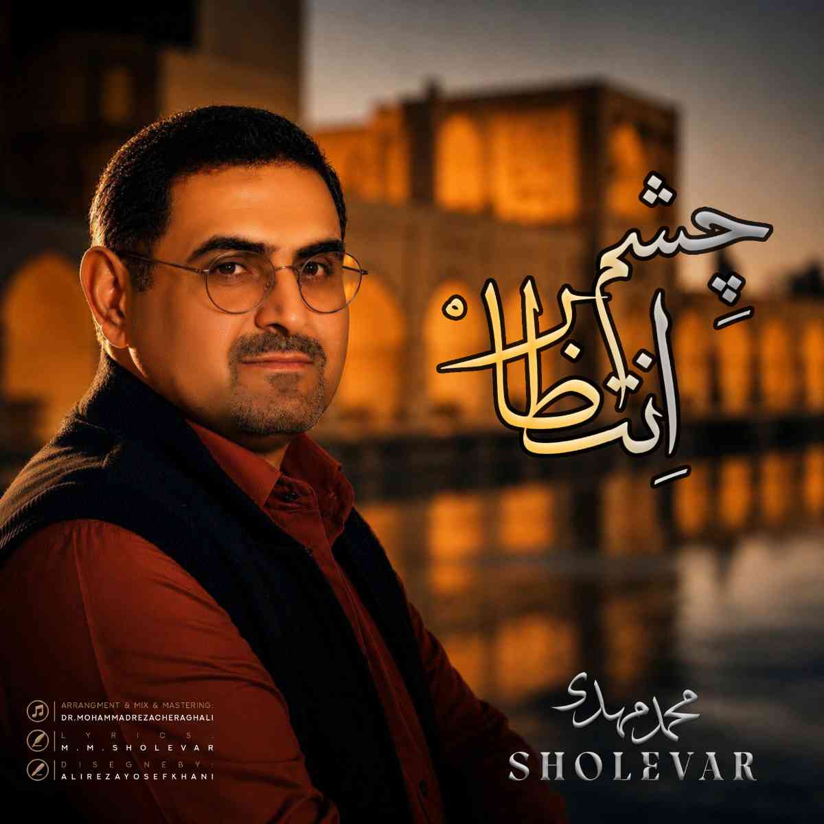 Cheshm Entezar