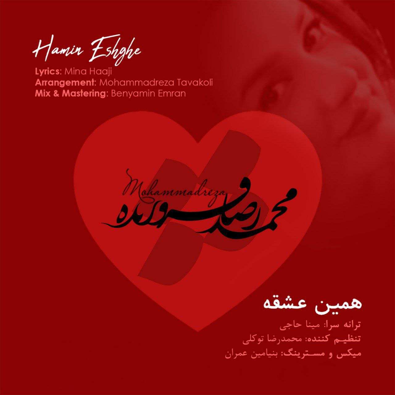 Hamin Eshghe