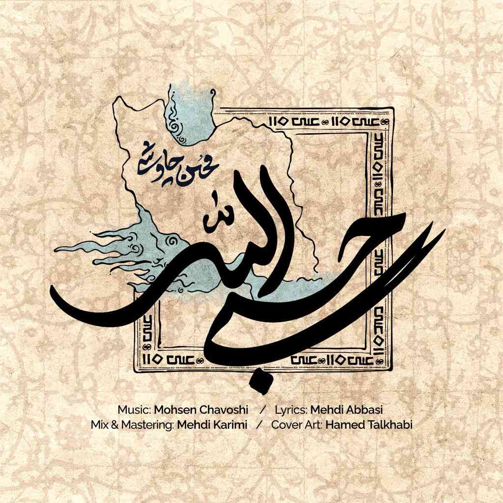 Hasbi Allah