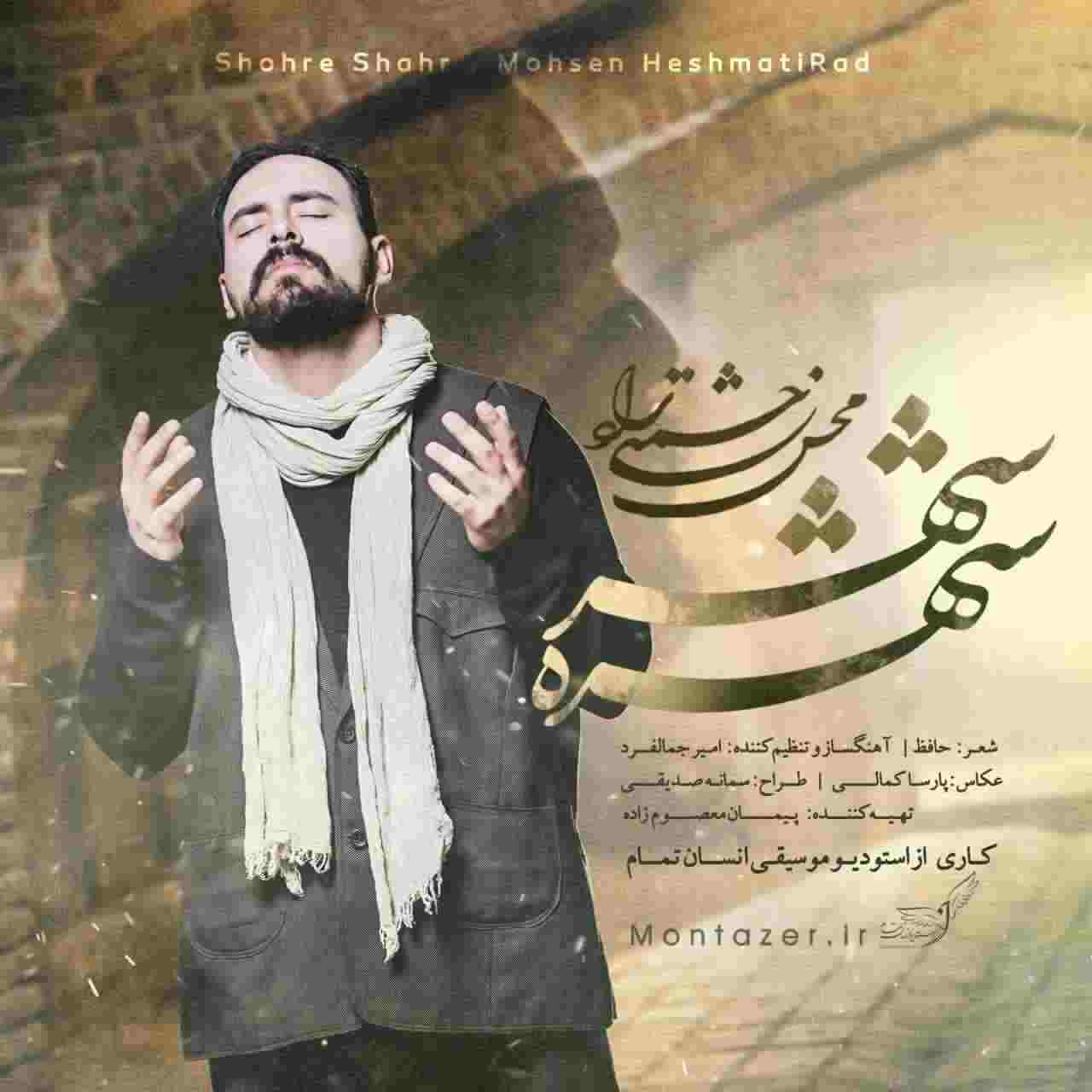 Shohre Shahr