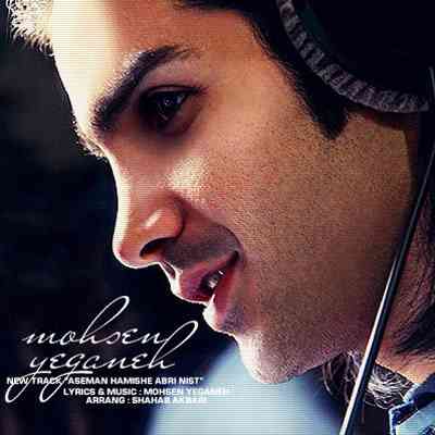 Aseman Hamishe Abri Nist