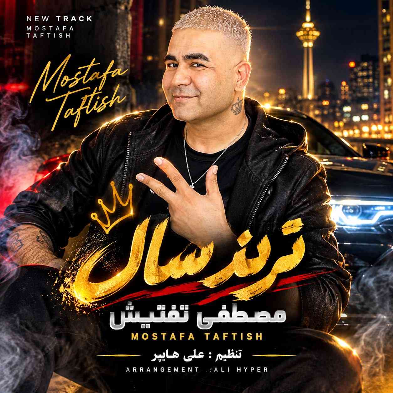 ترند سال