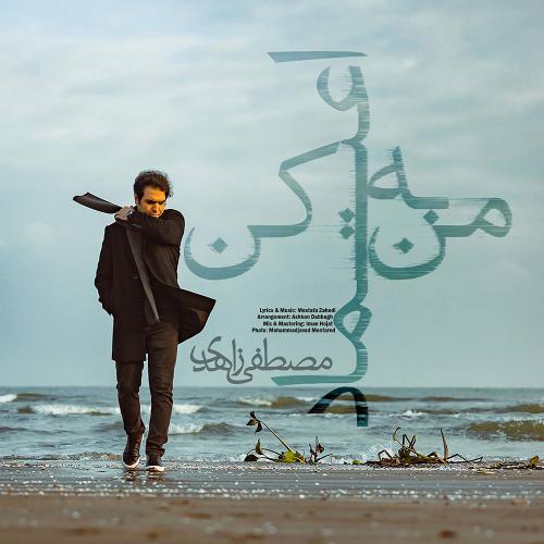 Be Man Etemad Kon