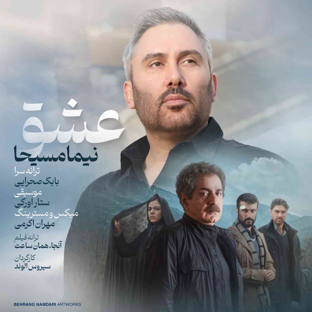 Eshgh
