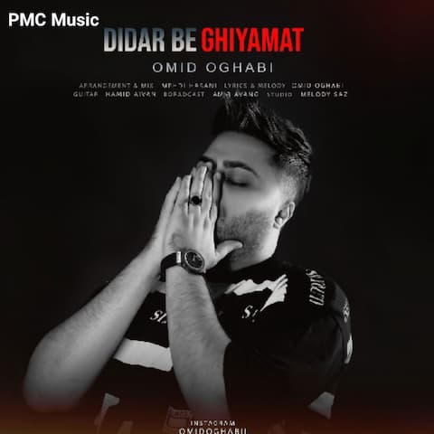 Didar Be Ghiamat