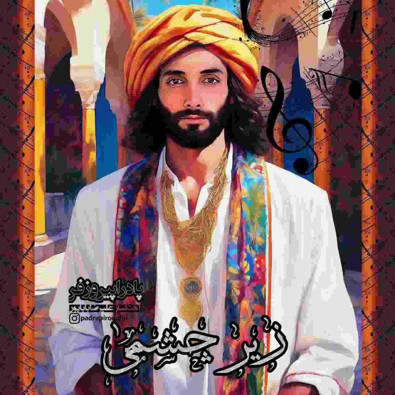 Zir Cheshmi