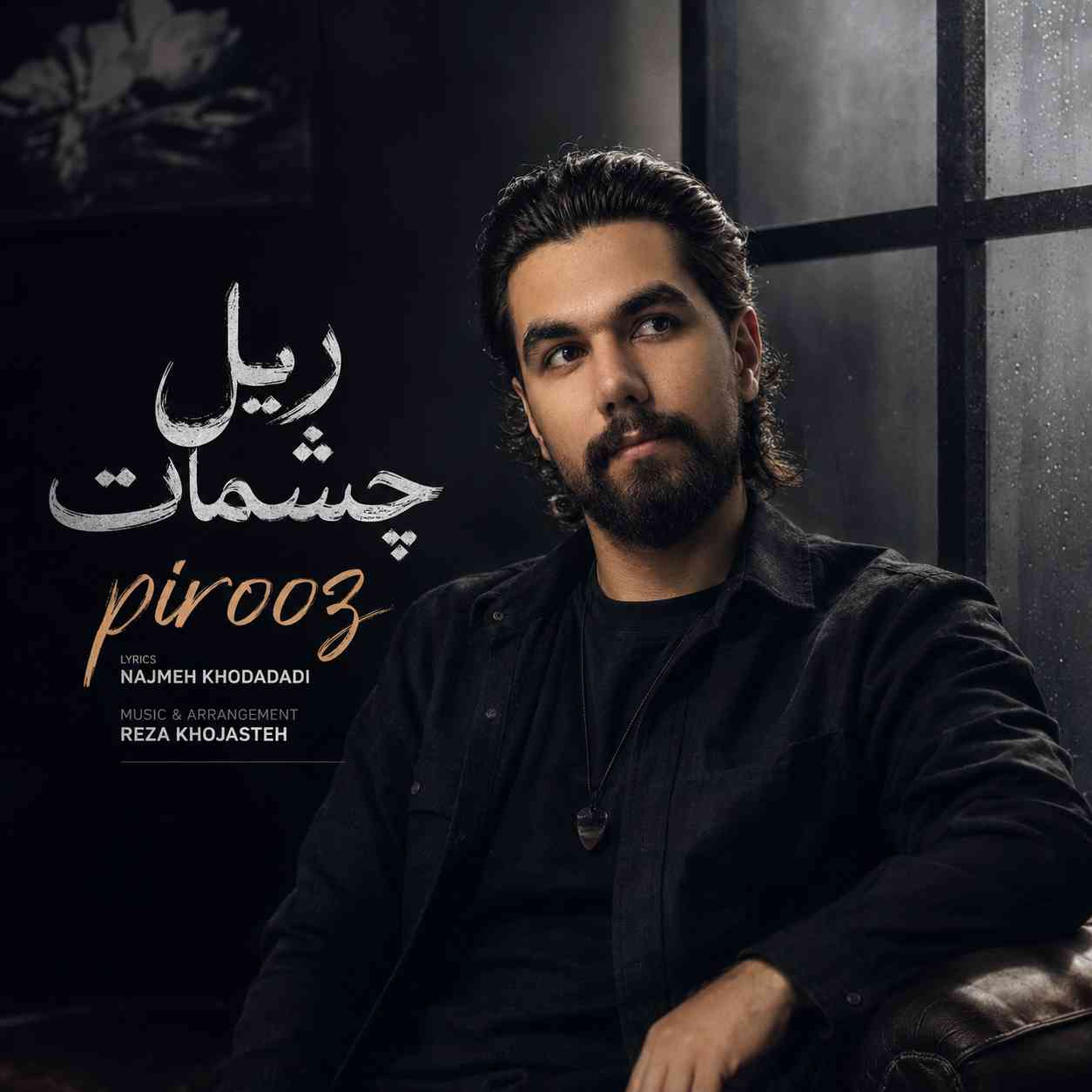 Reile Cheshmat