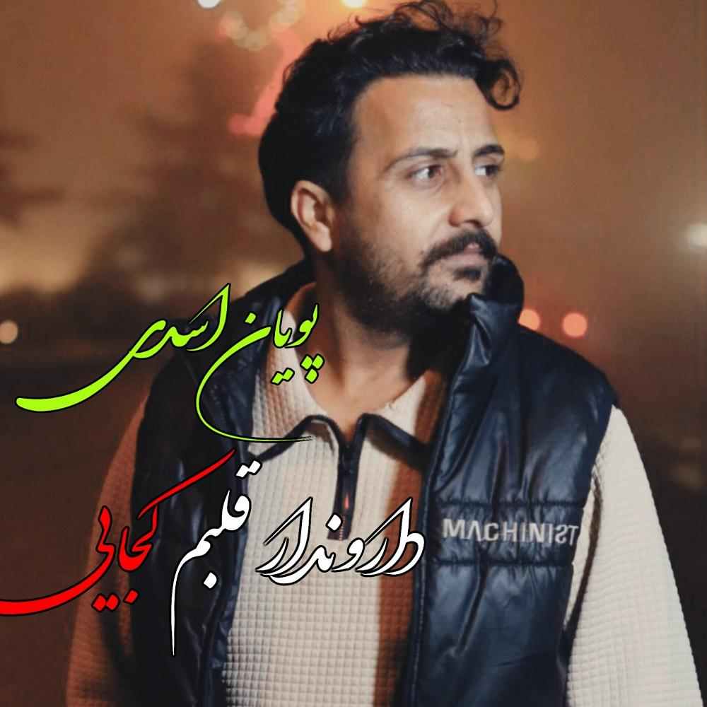 Daro Nadare Ghalbe Man Kojaei