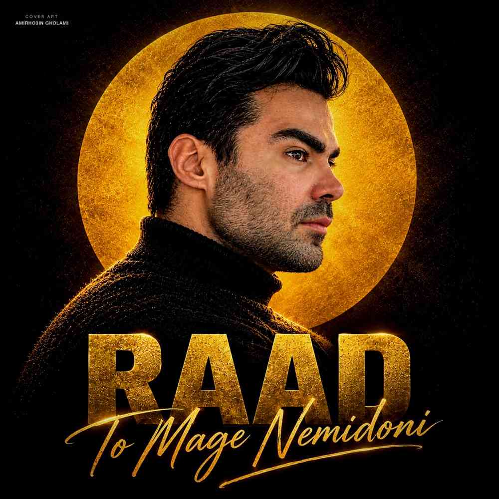 To Mage Nemidooni