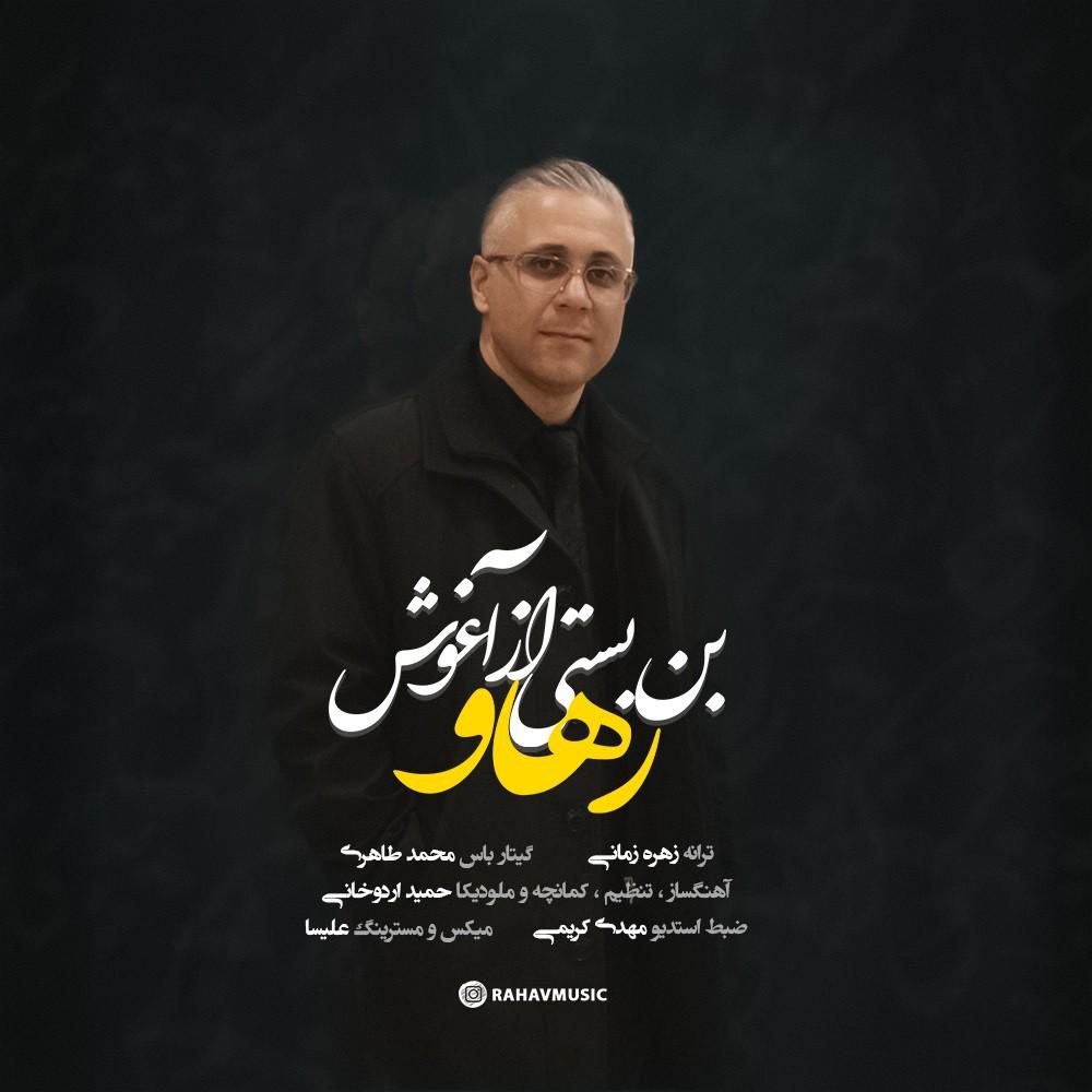 Bonbasti Az Aghoosh