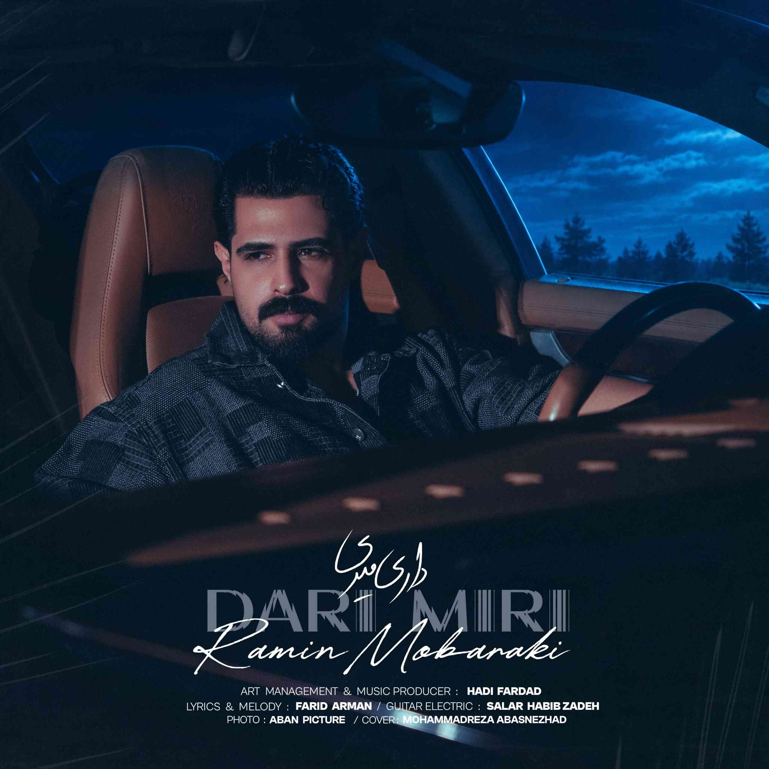داری میری