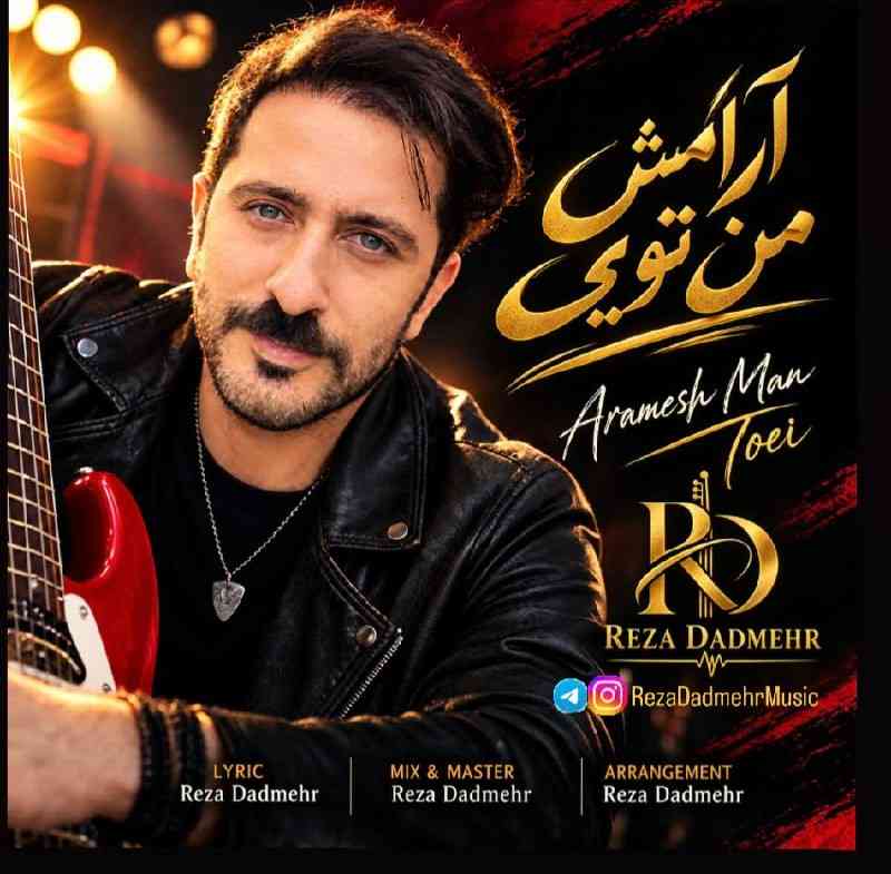 آرامش من تویی
