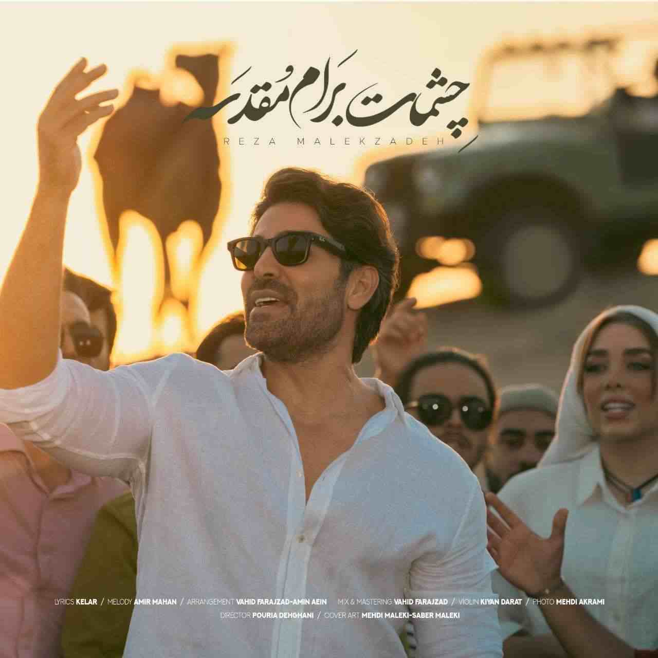 Cheshmat Baram Moghadase