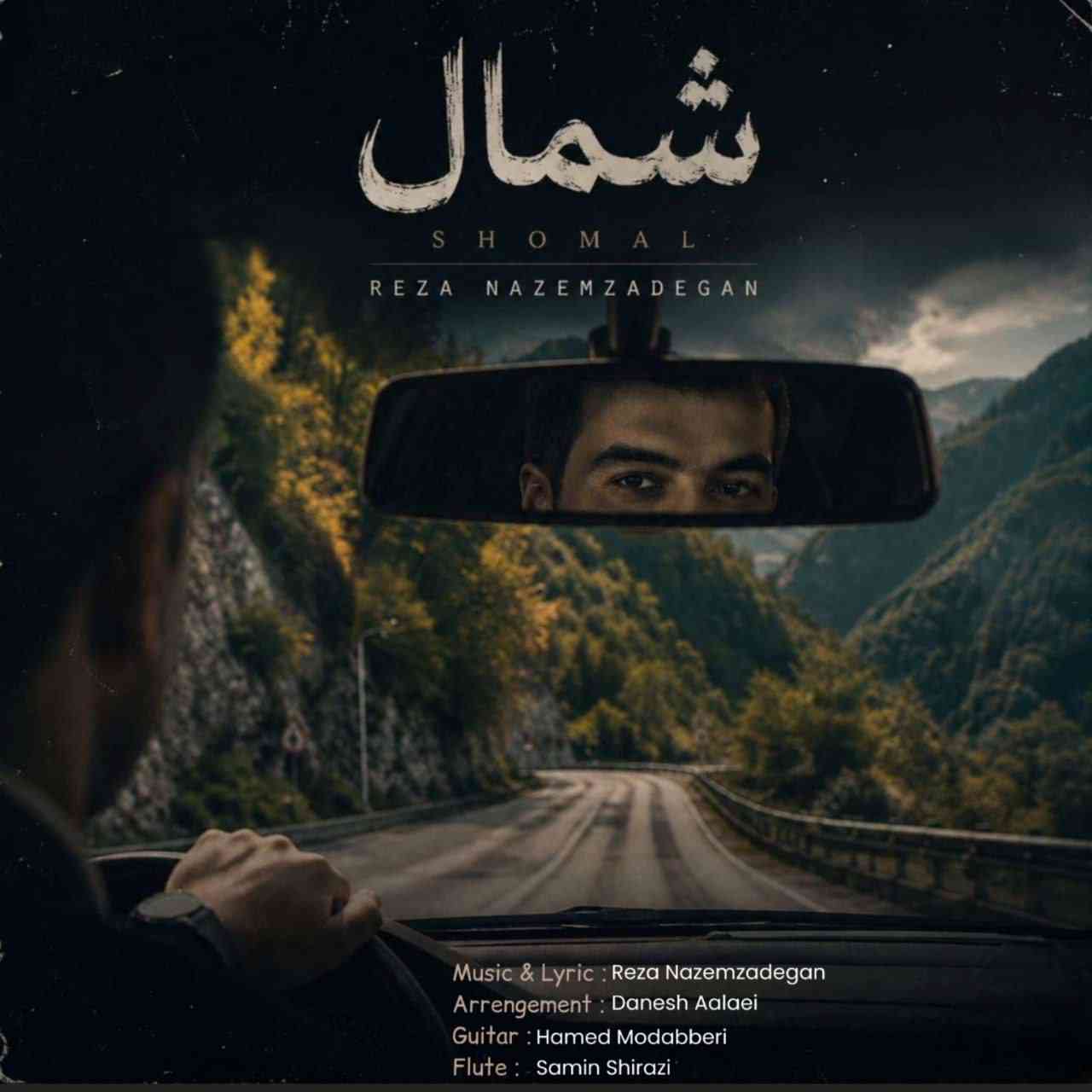 شمال