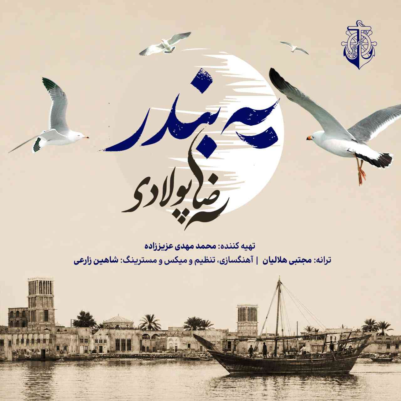 یه بندر
