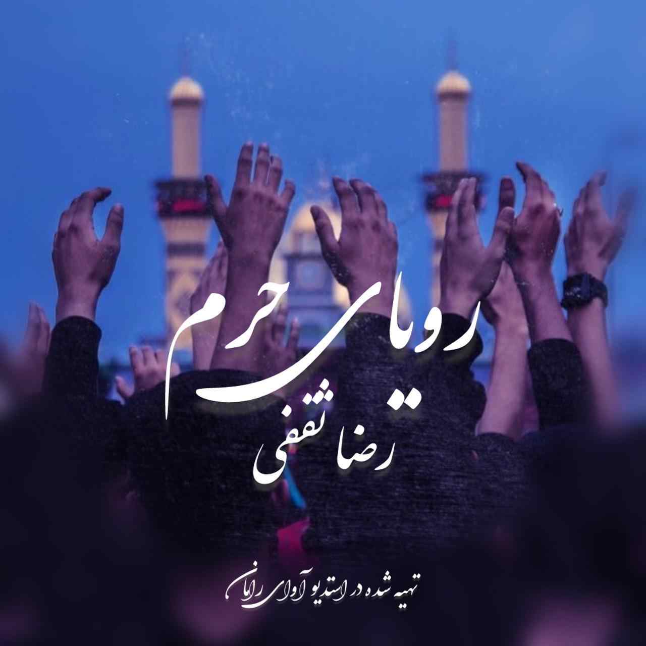 Royaye Haram