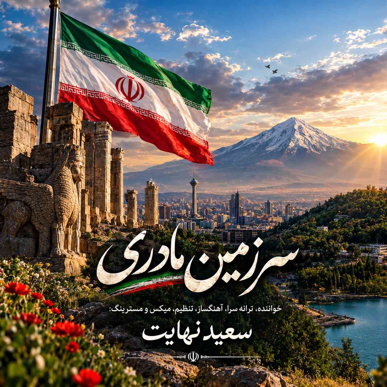 سرزمین مادری