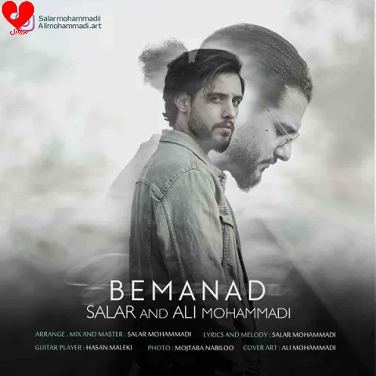 Salar Ali Mohammadi-Bemanad -musicdel.ir