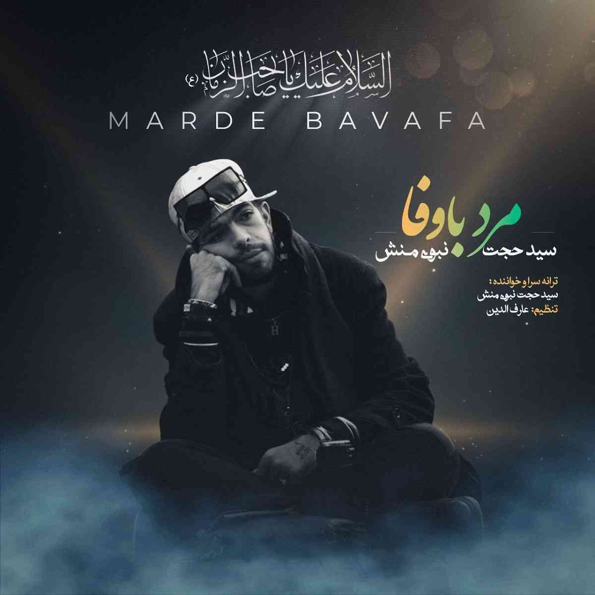 Marde Ba Vafa