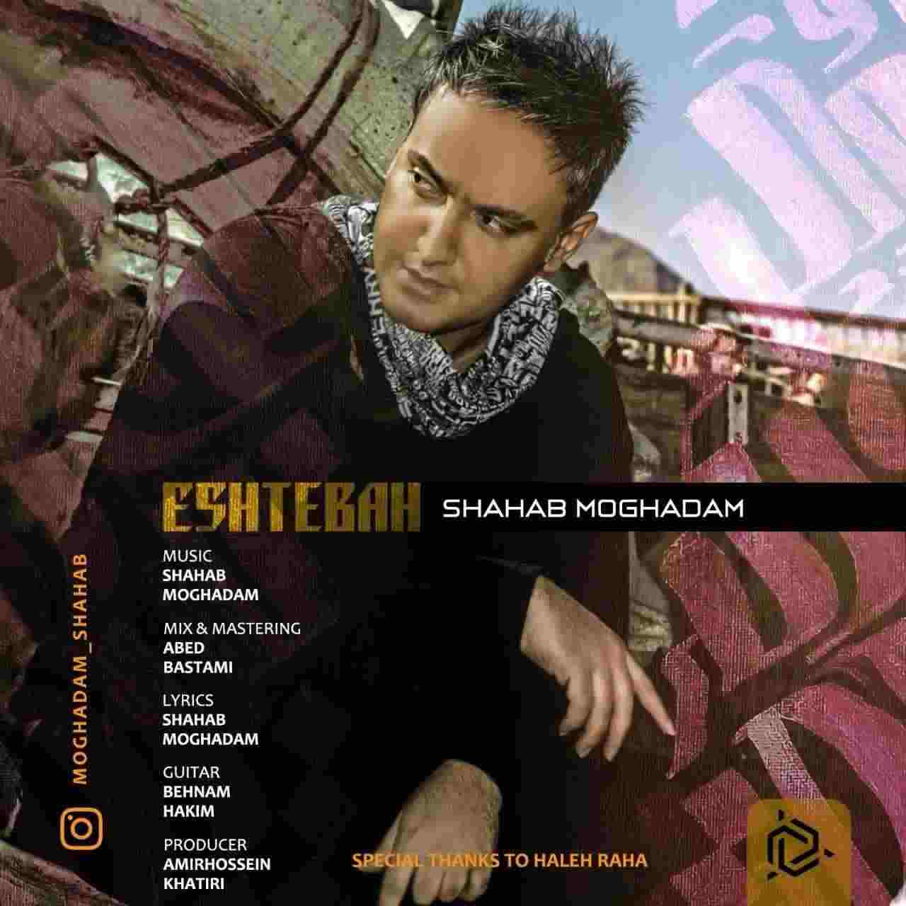 Eshtebah
